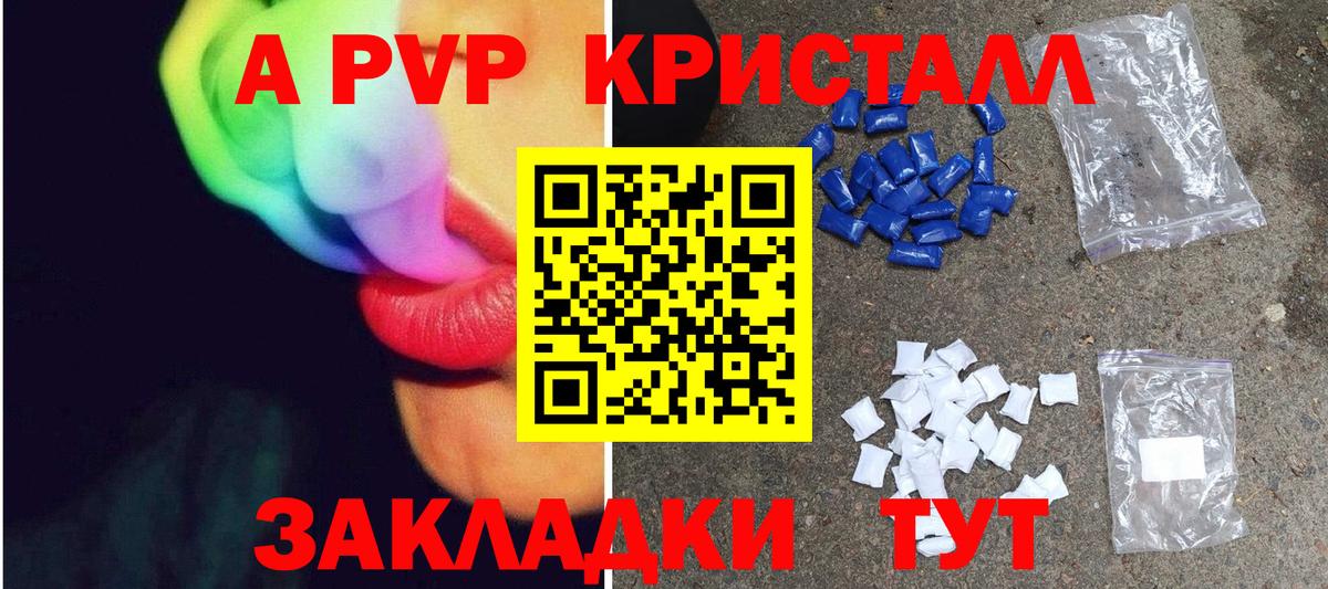 А ПВП Crystall  наркота  Альфа ПВП  Лобня  Alfa_PVP крисы CK 