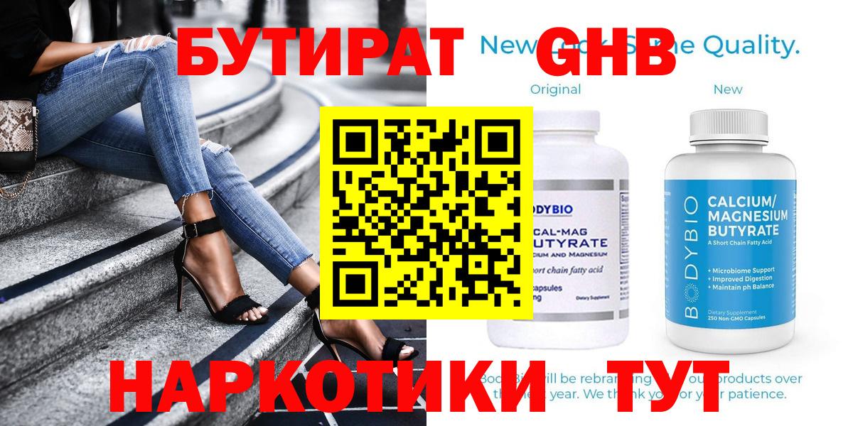 БУТИРАТ бутик Лобня