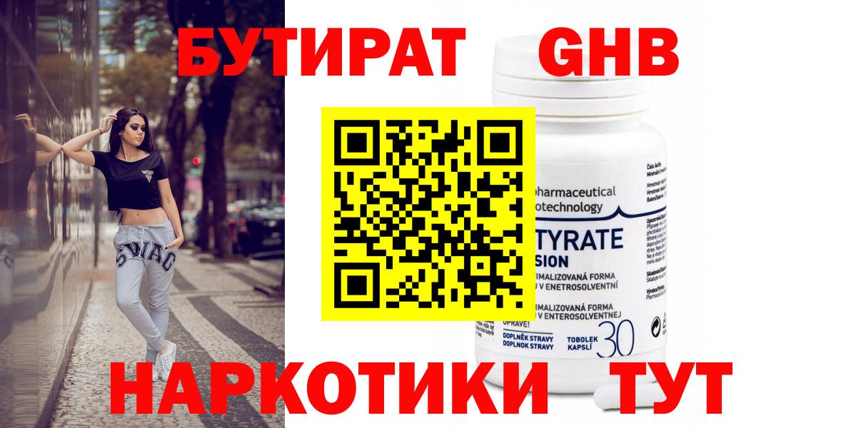 Бутират GHB Лобня