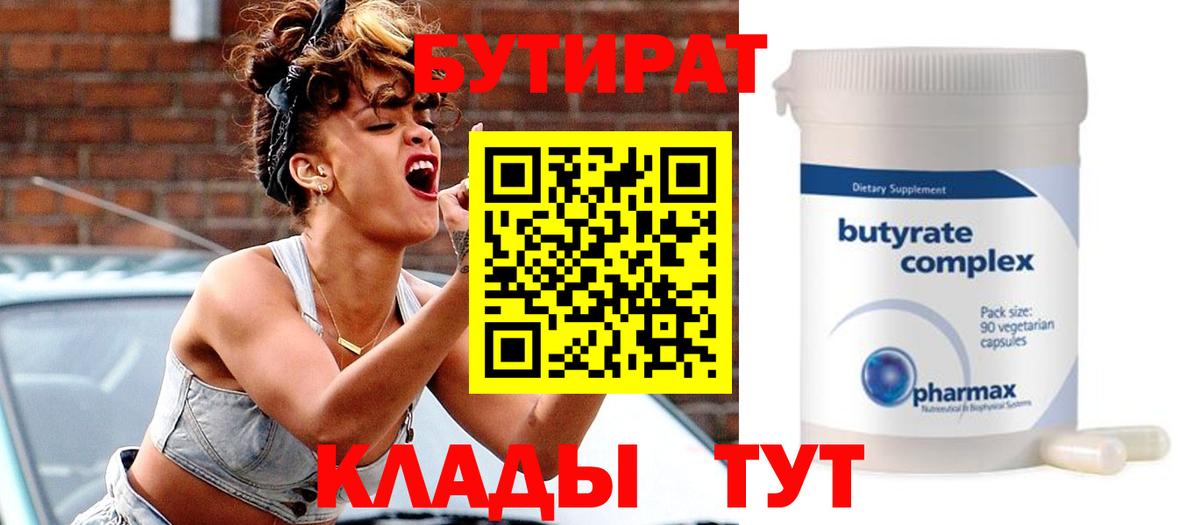 Бутират GHB  Лобня 