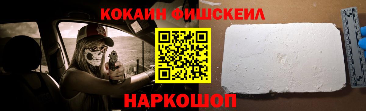 КОКАИН  Cocaine 98%  Лобня  Вход с VPN  Cocaine Fish Scale 