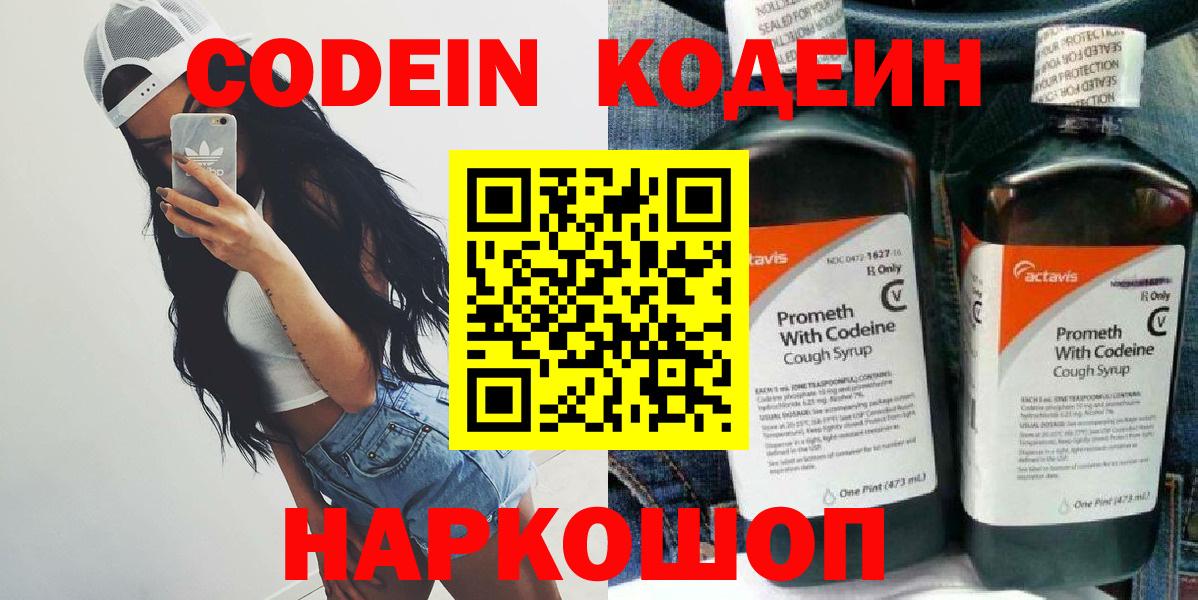 Лобня  Кодеиновый сироп Lean напиток Lean (лин)  Вход с VPN  Кодеиновый сироп Lean напиток Lean (лин) 