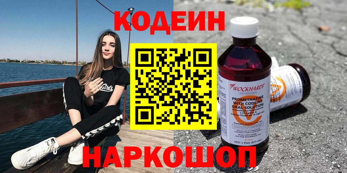 Кодеиновый сироп Lean Purple Drank  Лобня  Codein Purple Drank 