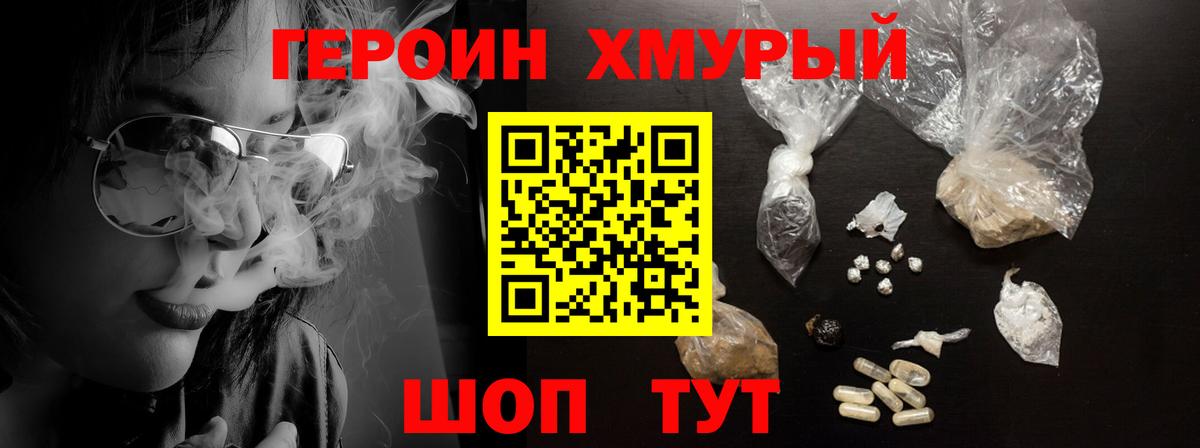 ГЕРОИН герыч  Лобня 