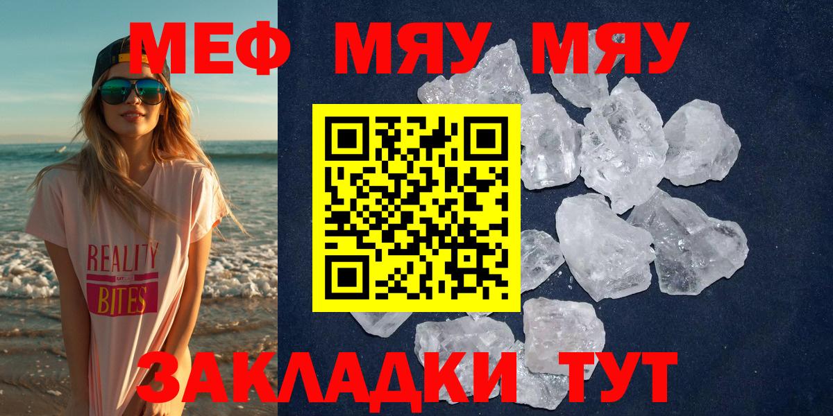МЯУ-МЯУ кристаллы  Мефедрон  Лобня  Мефедрон 4 MMC  МЕФ 