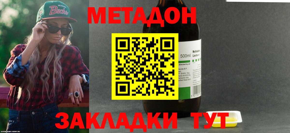 МЕТАДОН methadone  Лобня  МЕТАДОН methadone 