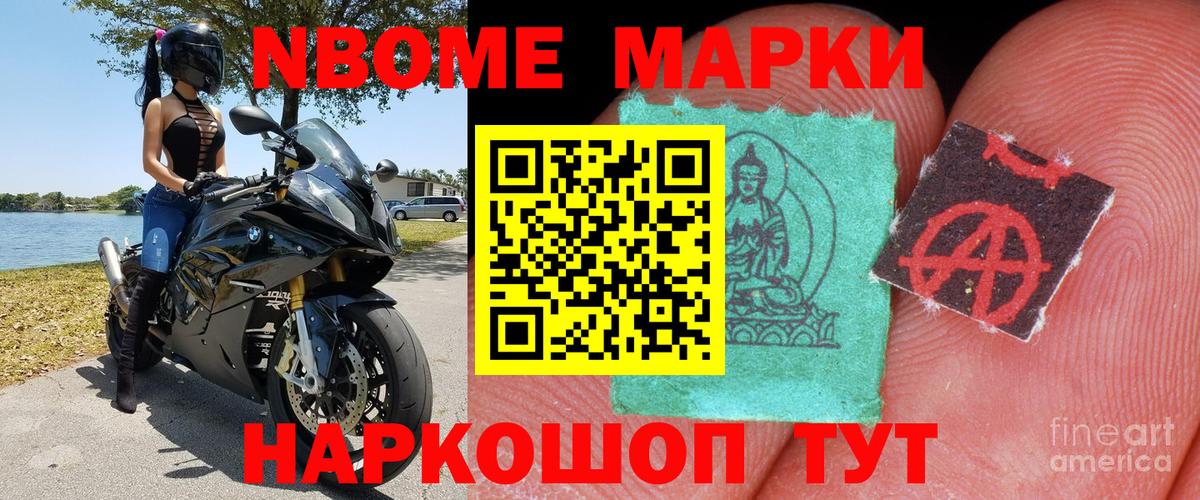 Марки N-bome  Марки N-bome 1500мкг  Вход с VPN  Лобня 