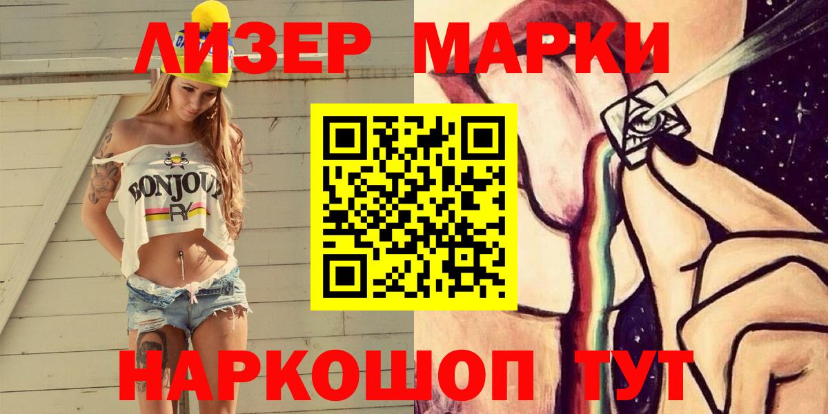 Марки NBOMe 1500мкг Лобня